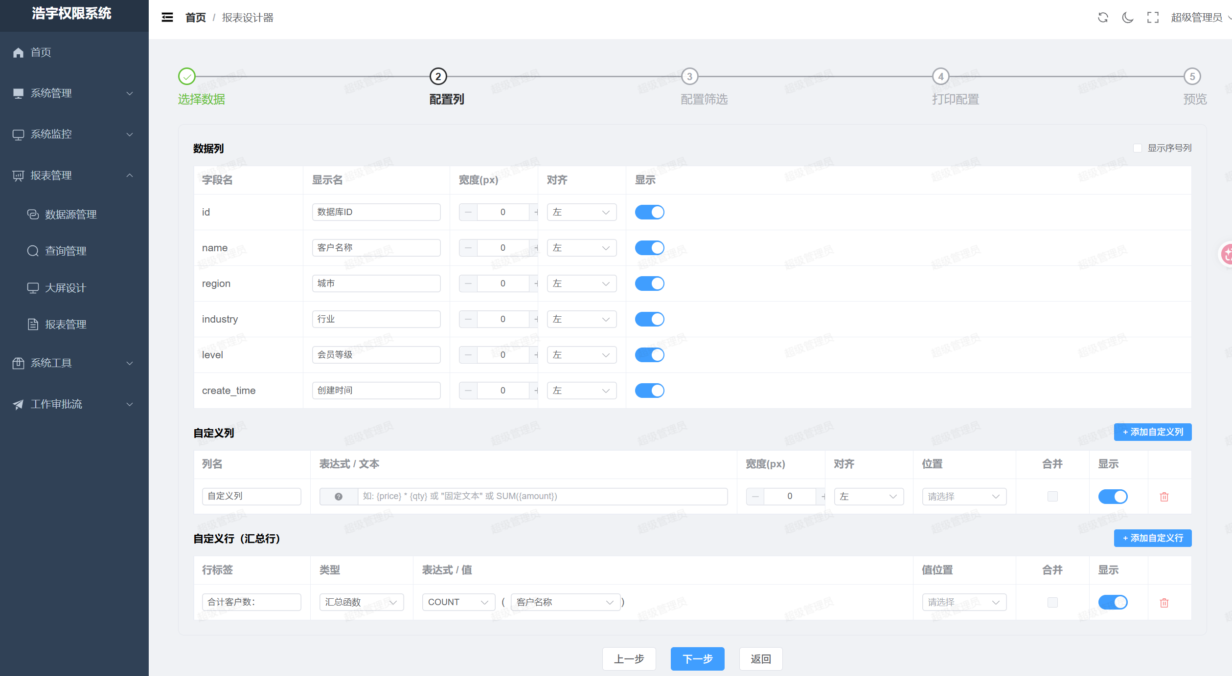 报表设计